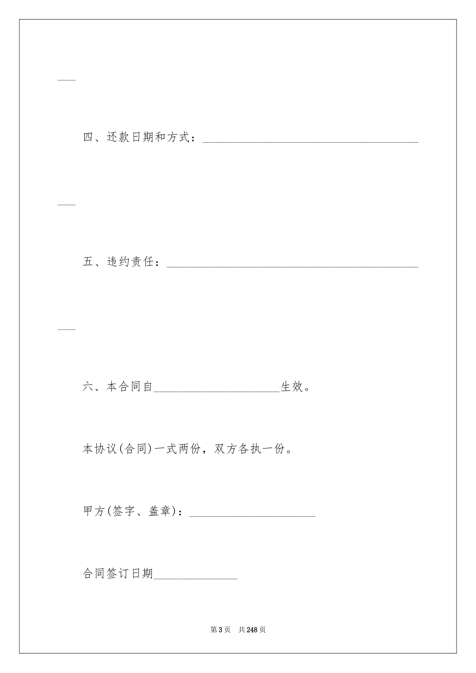 2024固定资产借款合同_2_第3页