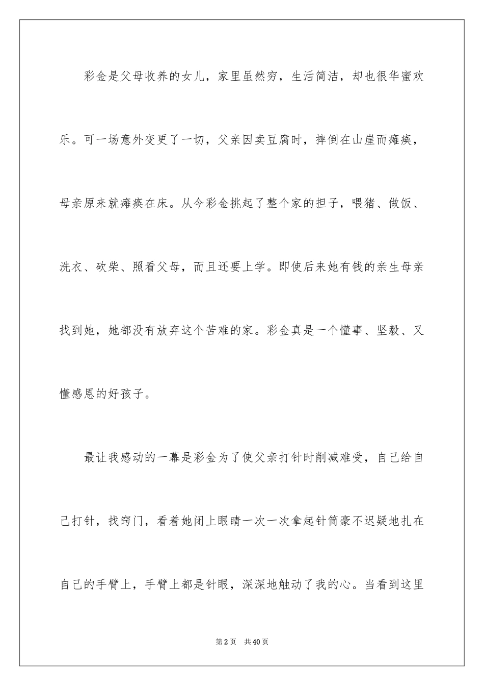 2024孝女彩金观后感_9_第2页