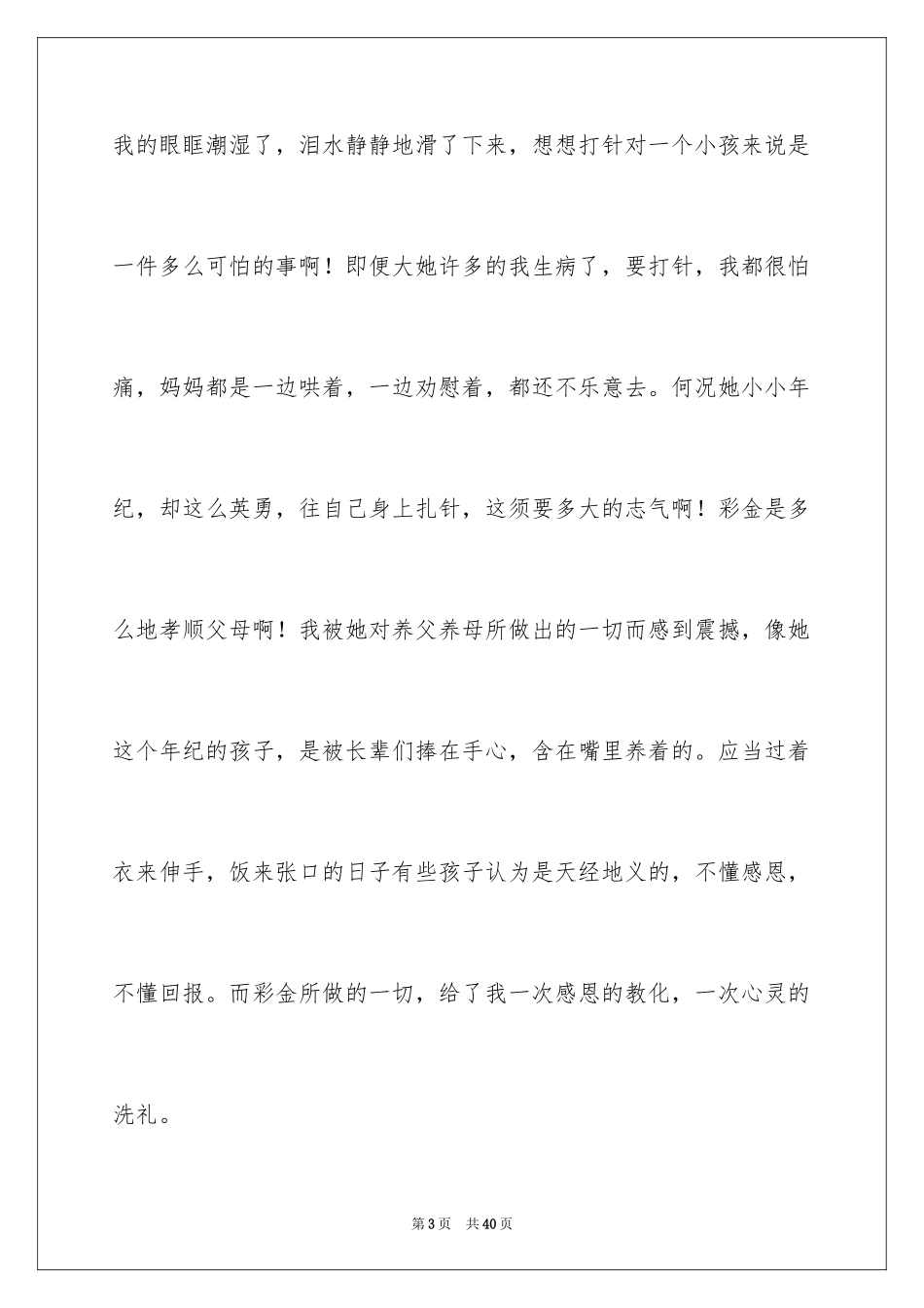2024孝女彩金观后感_9_第3页