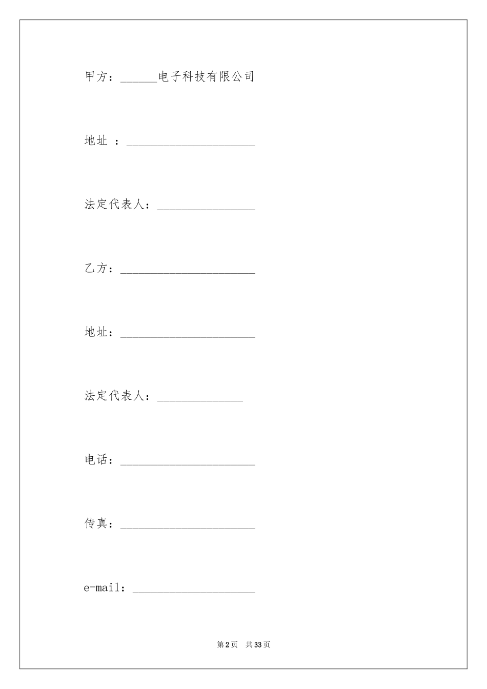 2024区域代理销售协议书_第2页