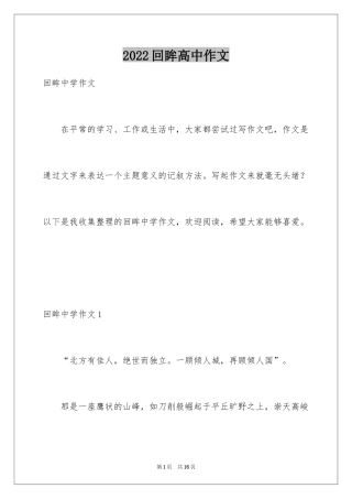 2024回眸高中作文_1