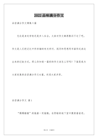 2024品味满分作文_35