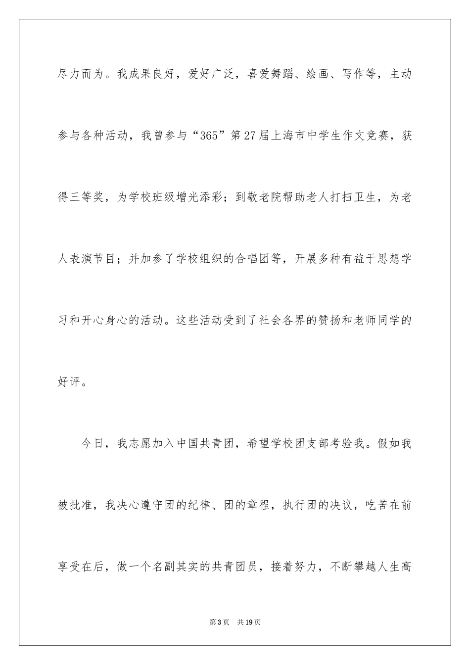 2024初一入团申请书_54_第3页