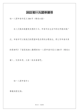 2024初一入团申请书_54