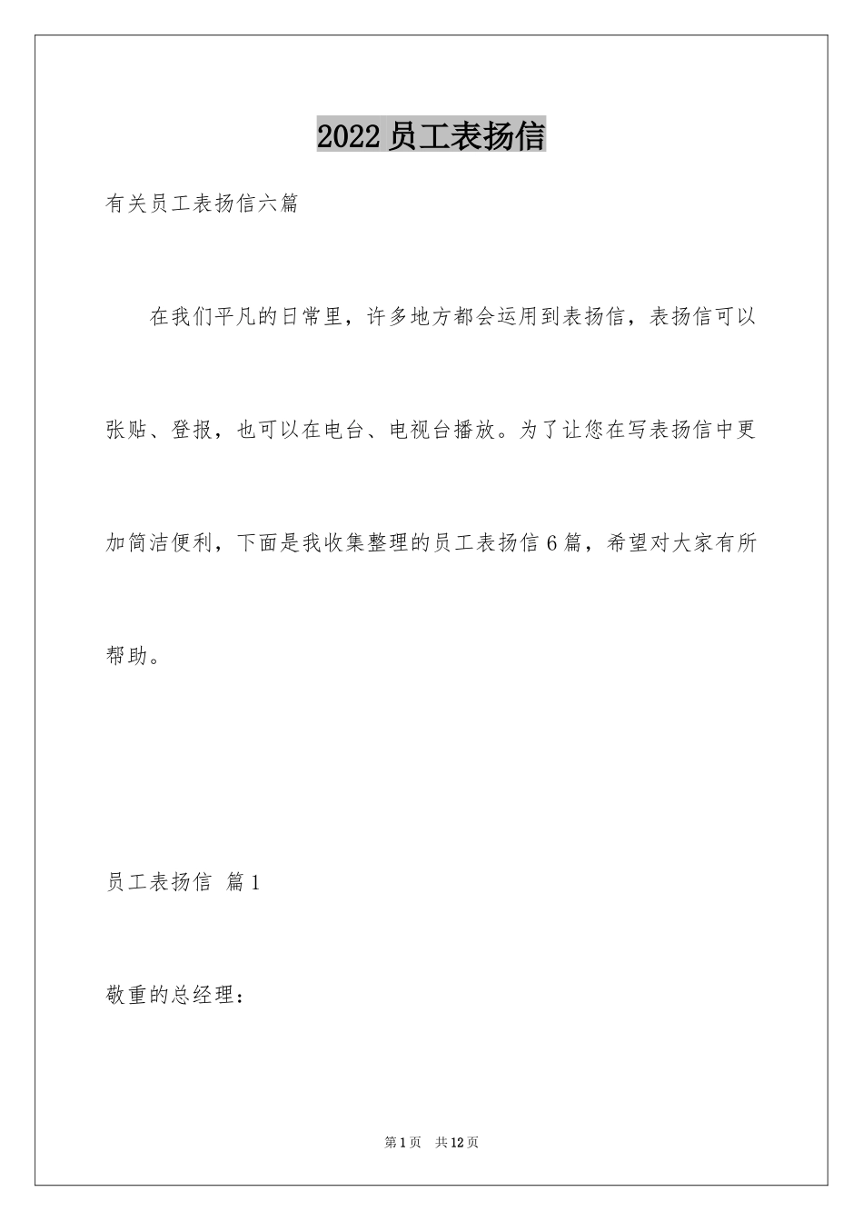 2024员工表扬信_23_第1页
