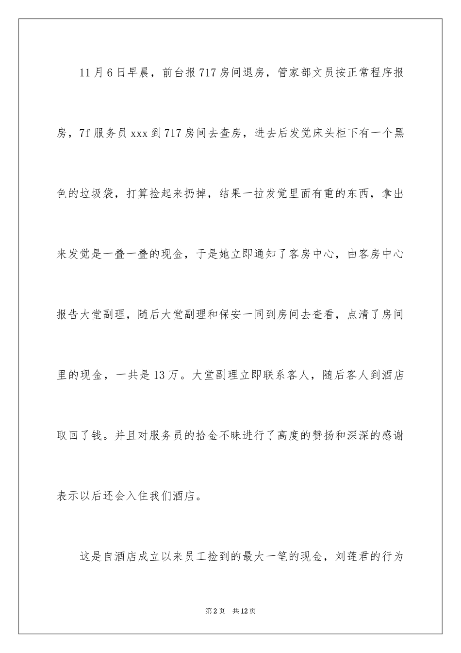 2024员工表扬信_23_第2页
