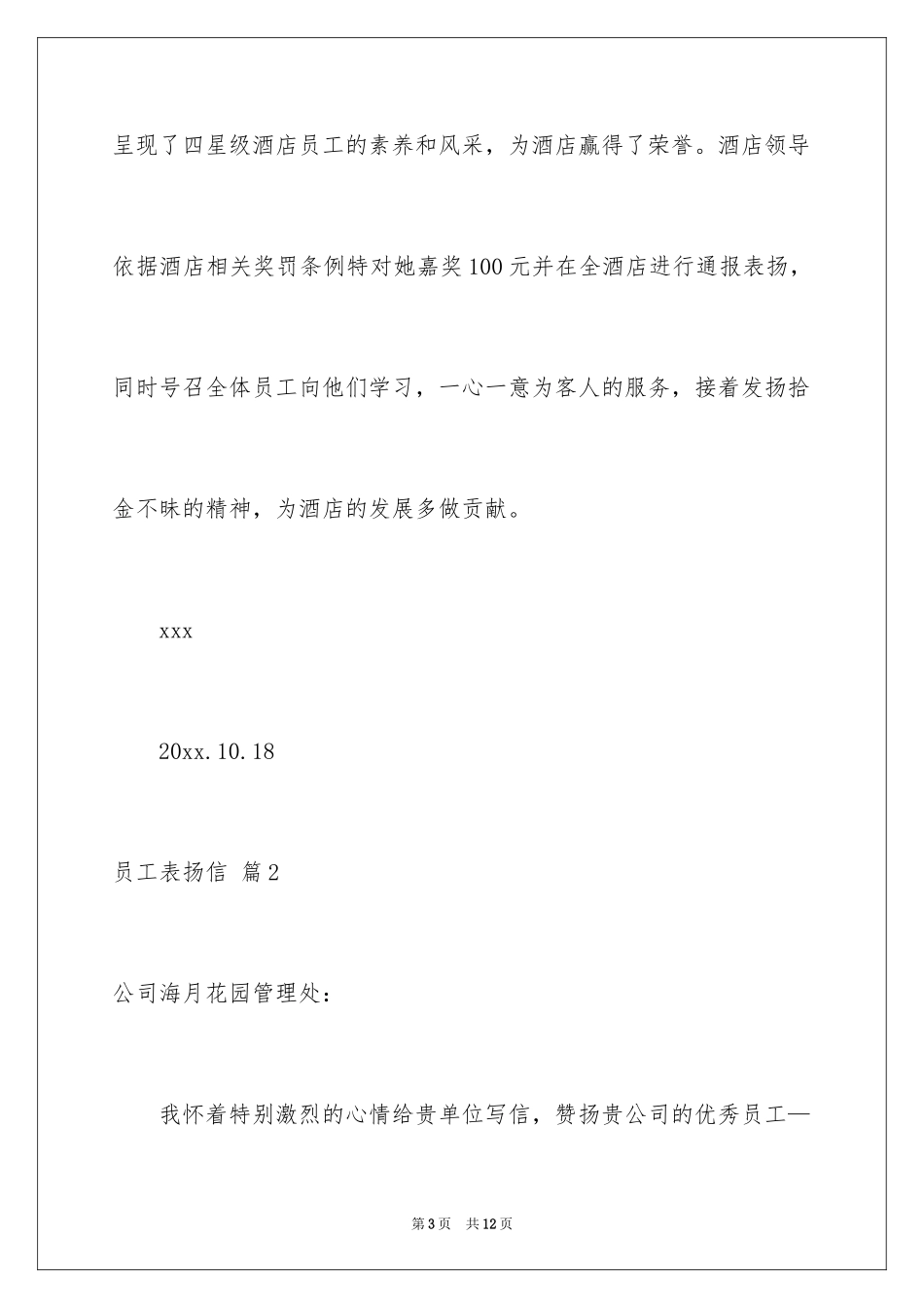 2024员工表扬信_23_第3页