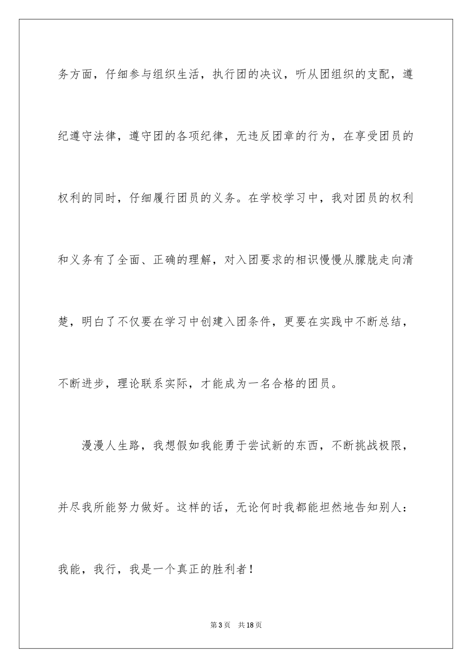 2024初一入团申请书_63_第3页