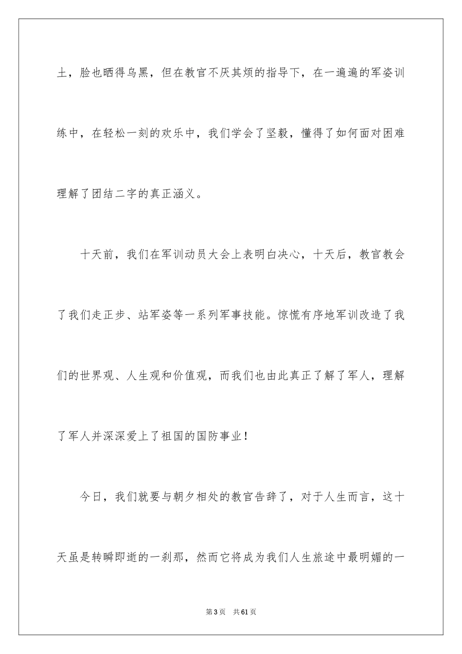 2024大一新生开学典礼演讲稿_14_第3页