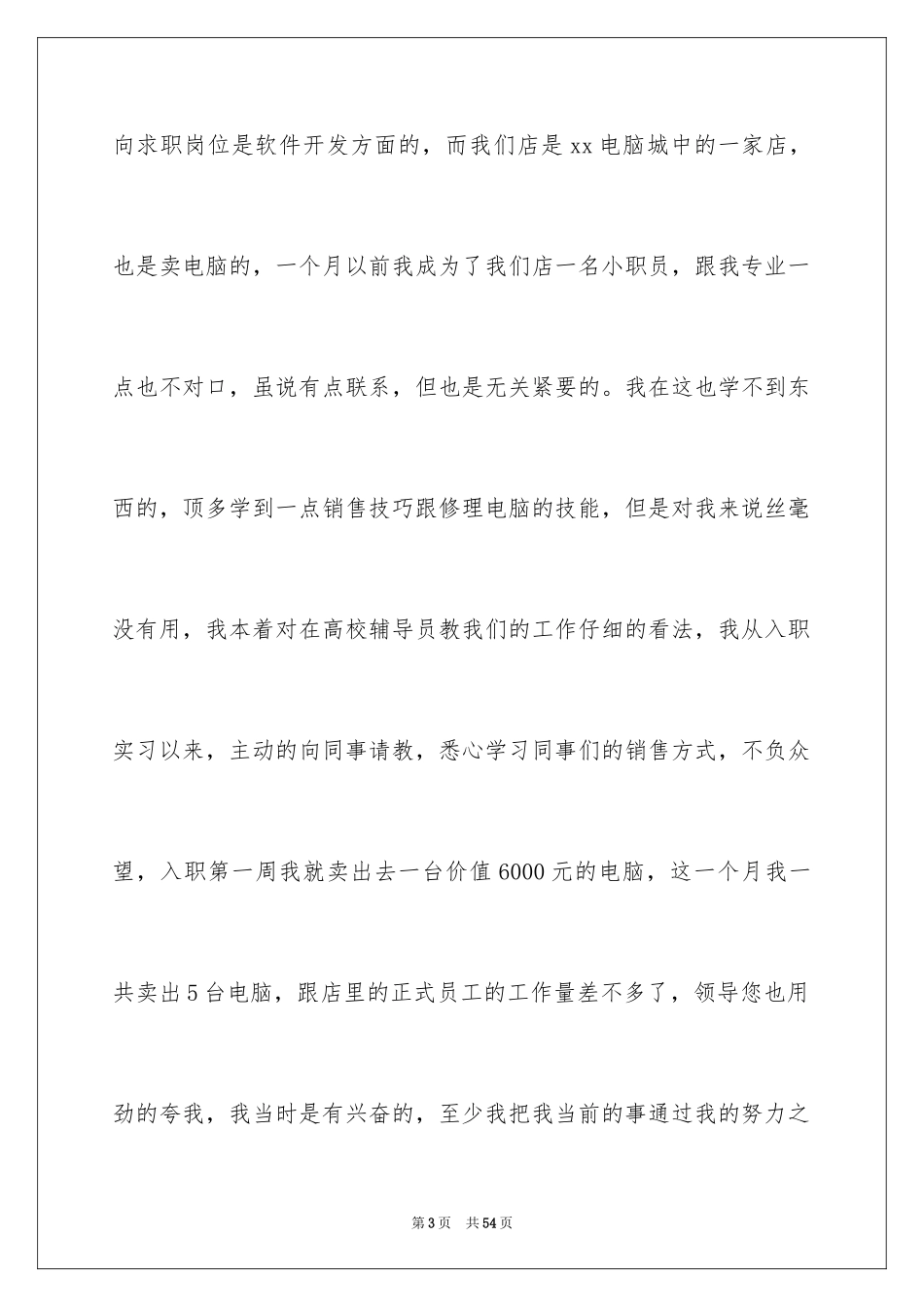 2024大学实习生辞职报告_7_第3页