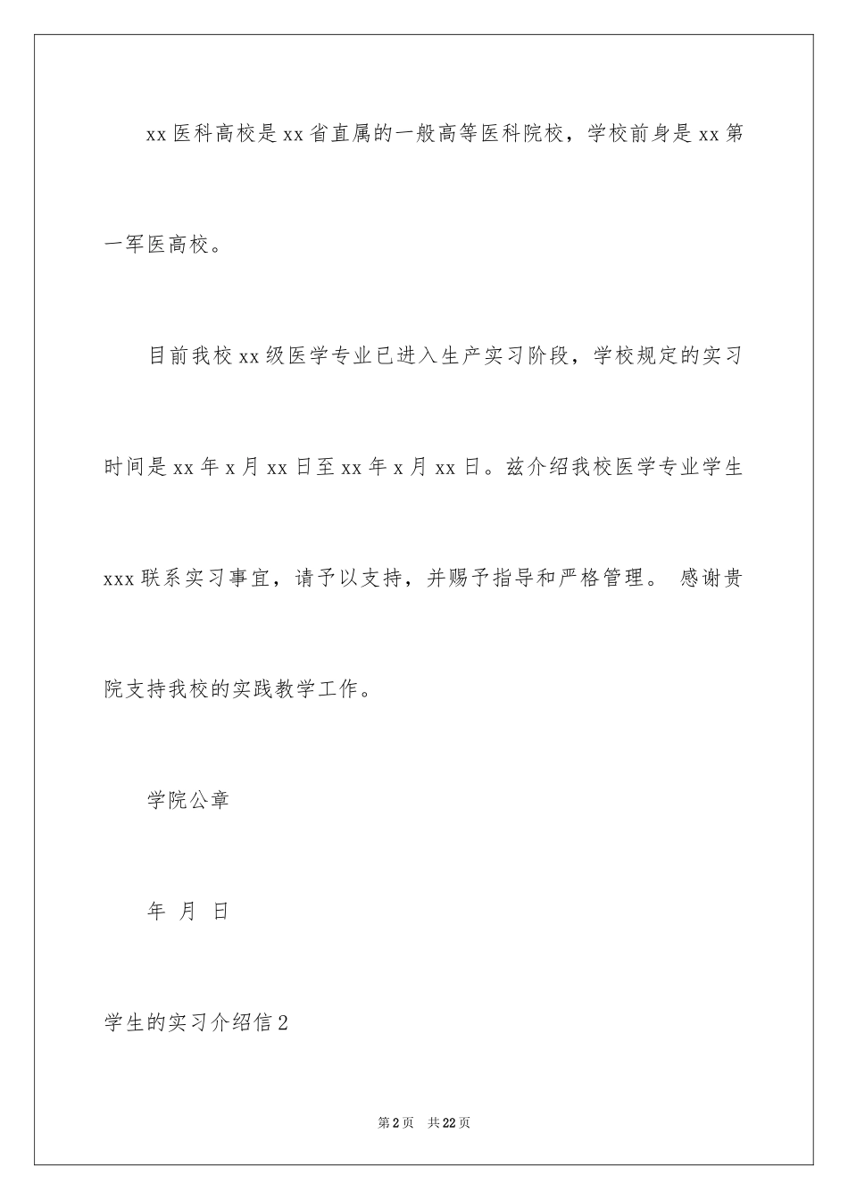 2024学生的实习介绍信_第2页