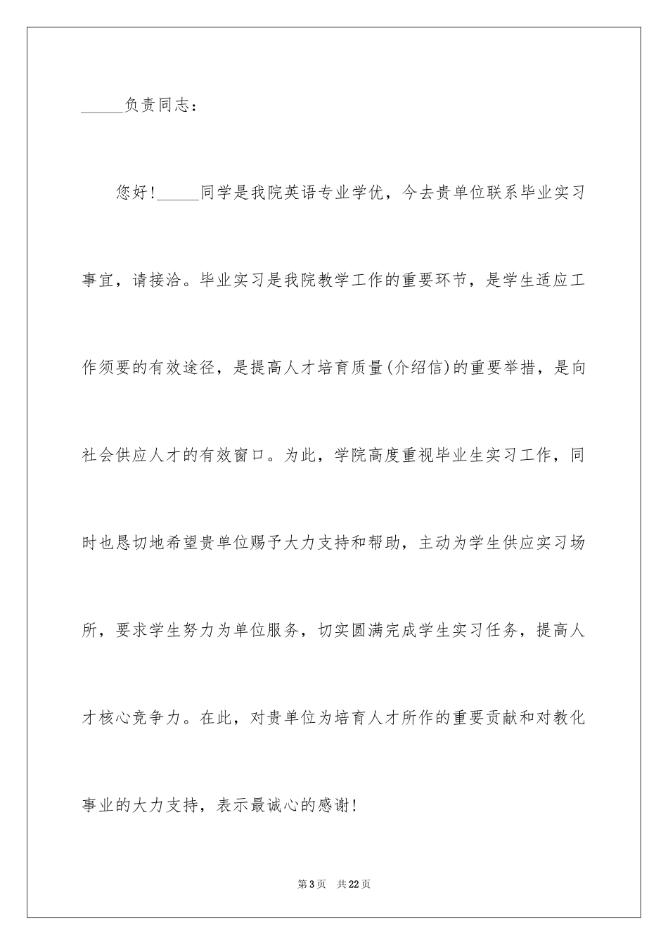 2024学生的实习介绍信_第3页