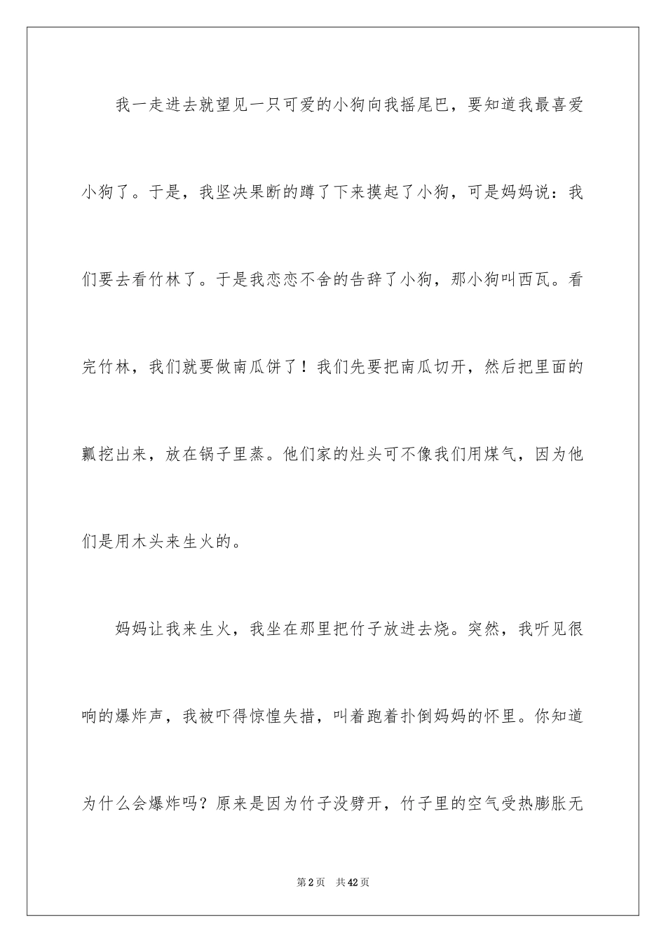 2024国庆节的演讲稿_524_第2页