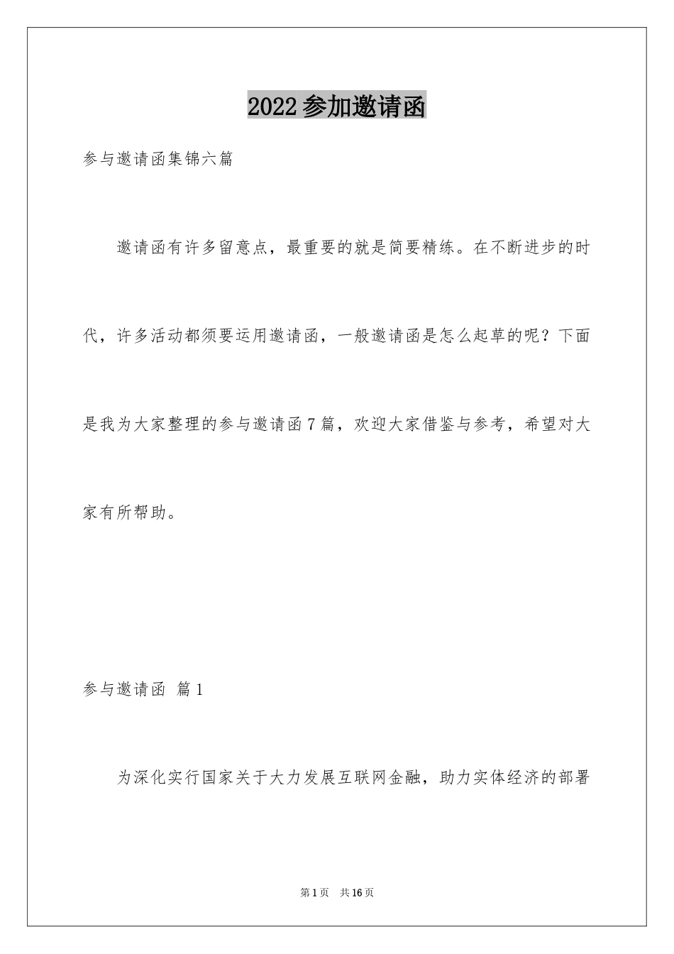 2024参加邀请函_13_第1页