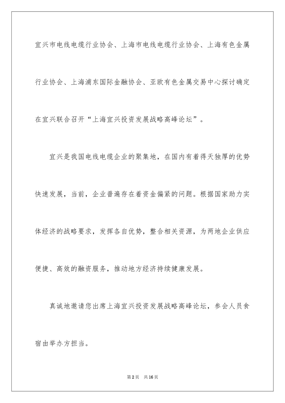 2024参加邀请函_13_第2页