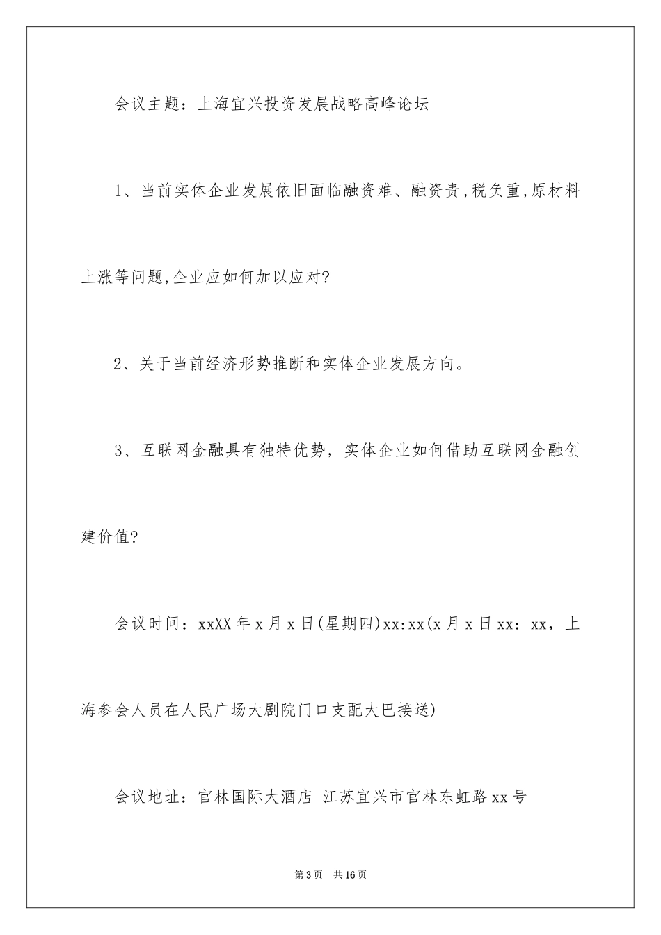 2024参加邀请函_13_第3页