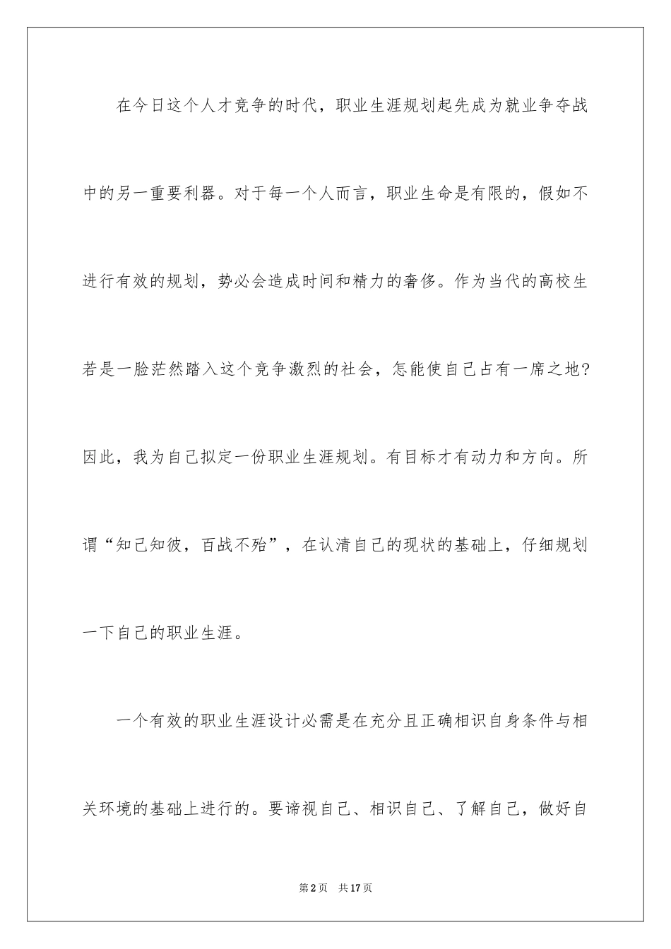 2024大学生职业规划_360_第2页