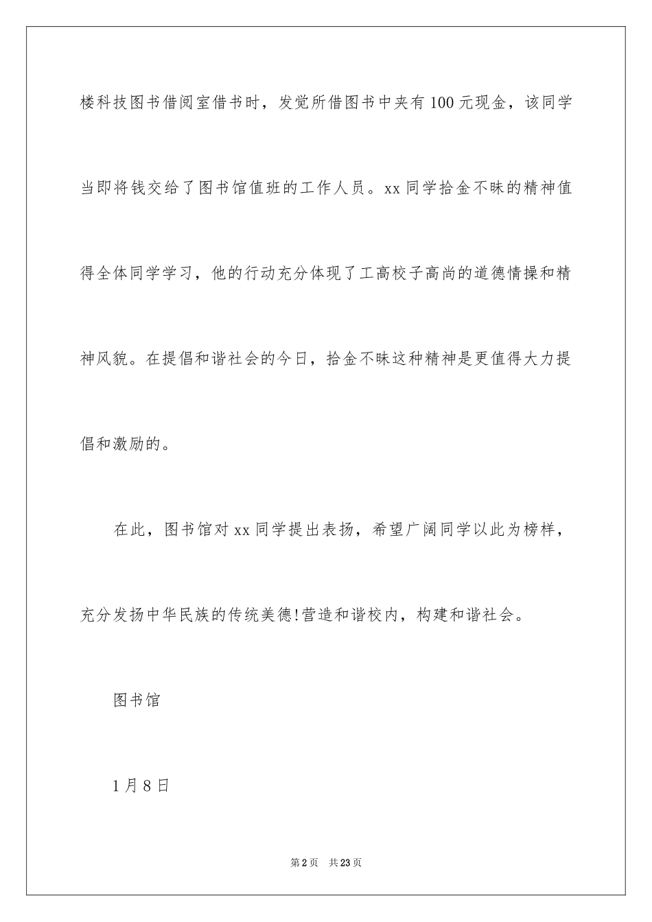2024学生表扬信_9_第2页