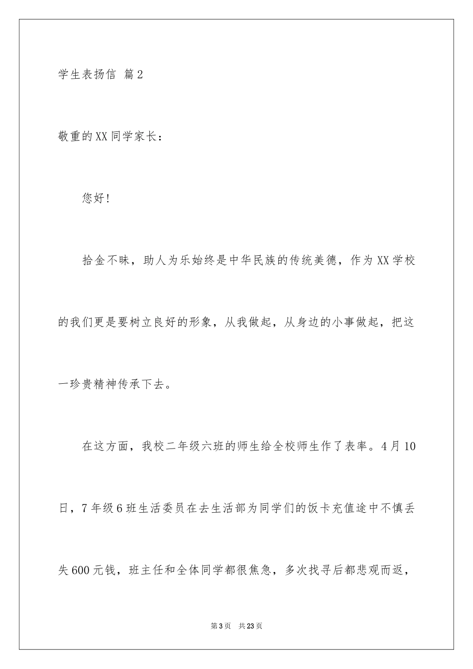 2024学生表扬信_9_第3页