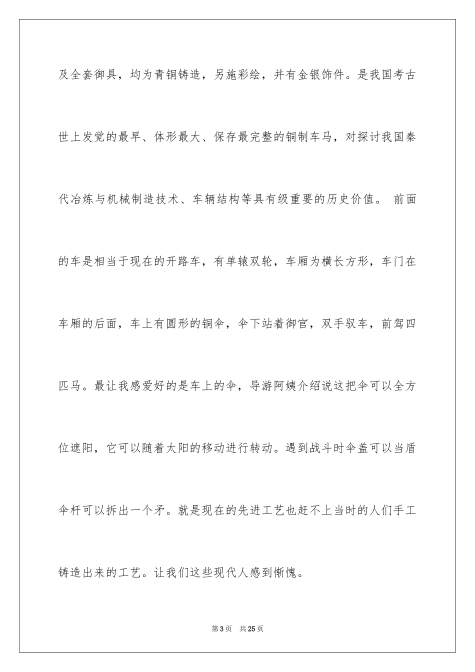 2024兵马俑日记 _1_第3页