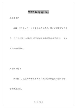 2024兵马俑日记 _1