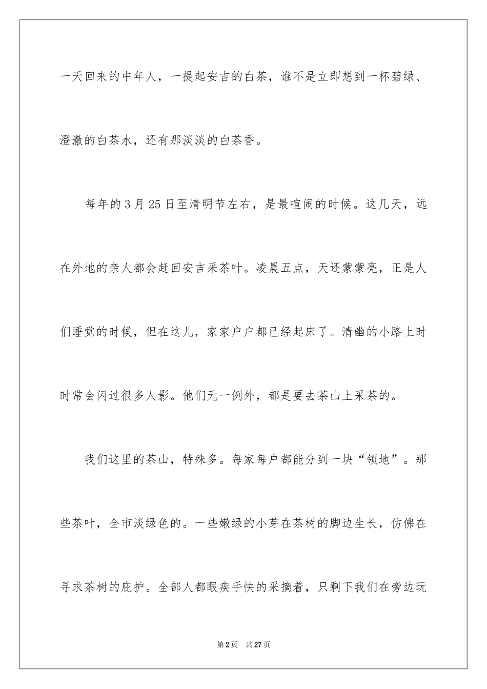 2024初二风俗的作文_21_第2页