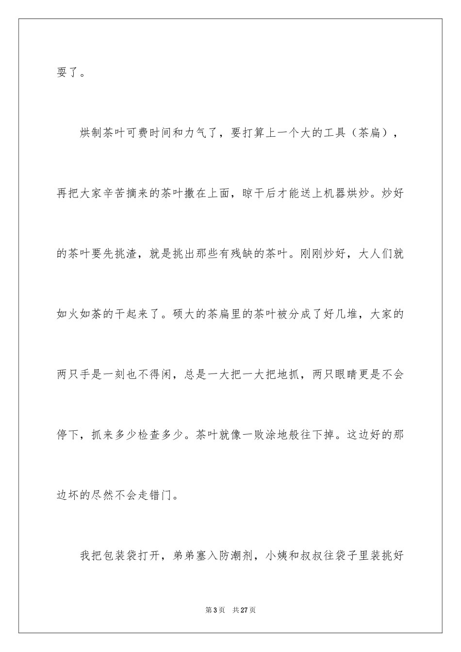 2024初二风俗的作文_21_第3页