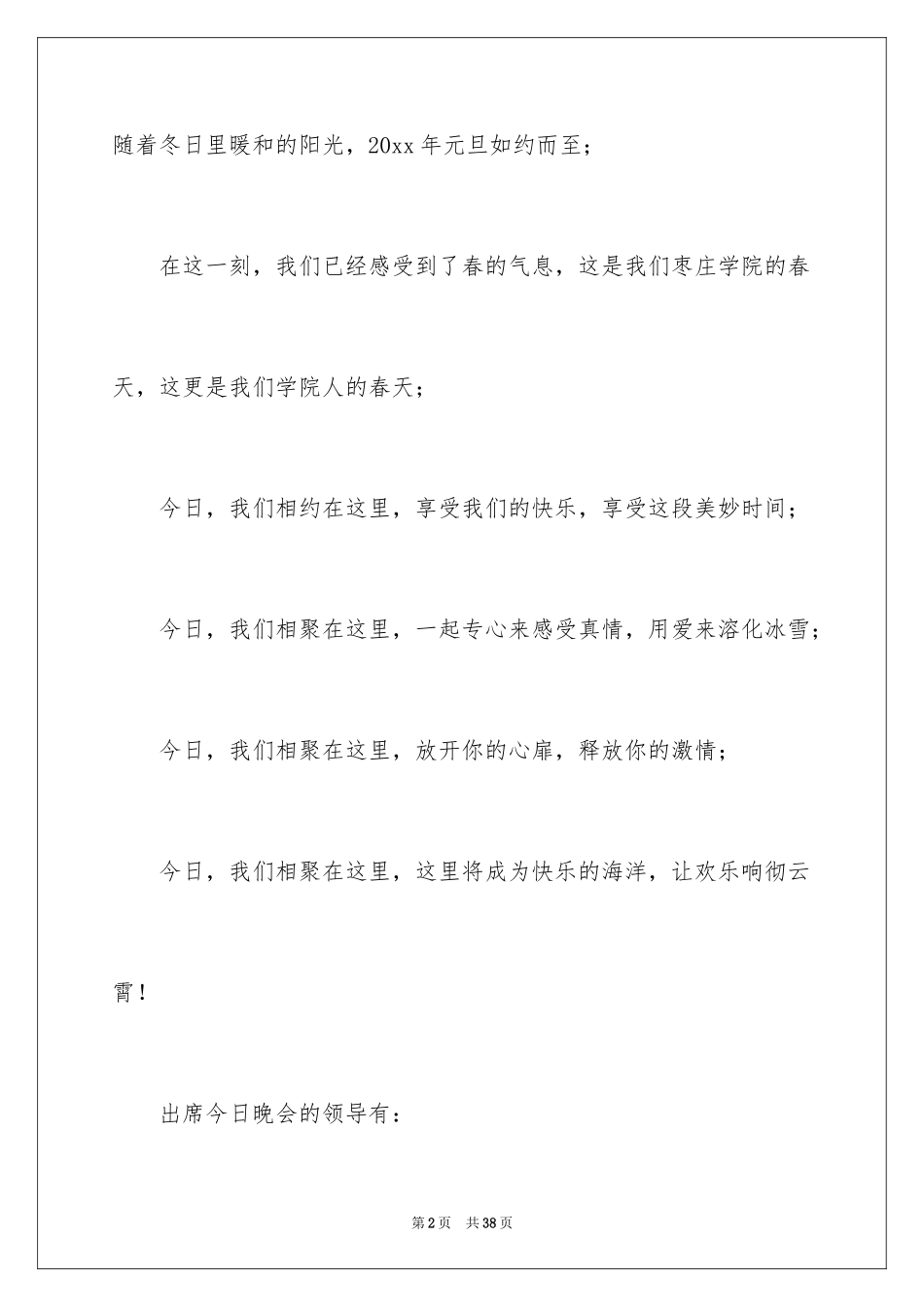 2024元旦晚会主持人演讲稿_108_第2页