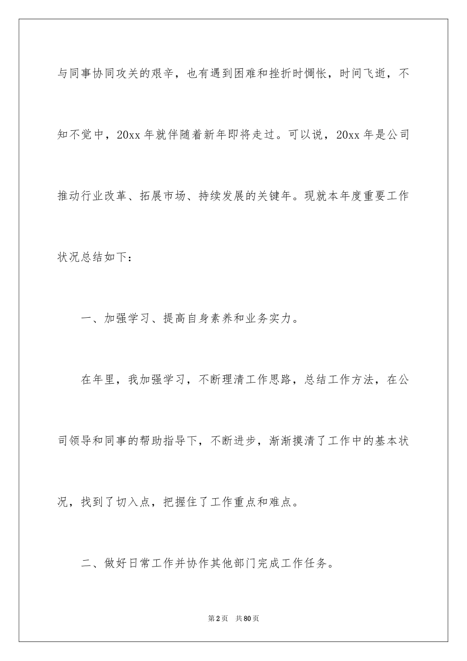 2024出纳工作总结_9_第2页