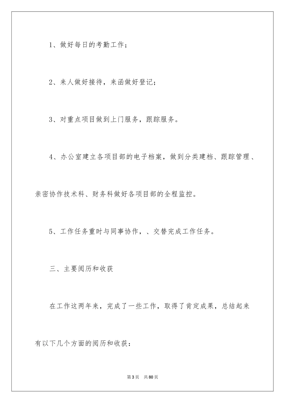 2024出纳工作总结_9_第3页