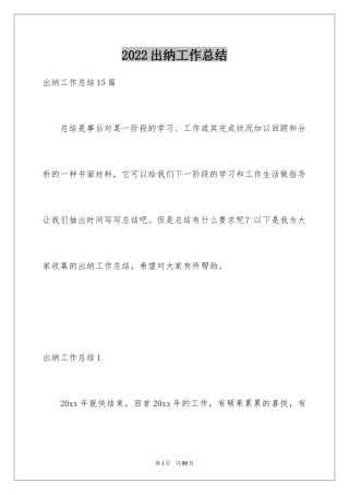 2024出纳工作总结_9