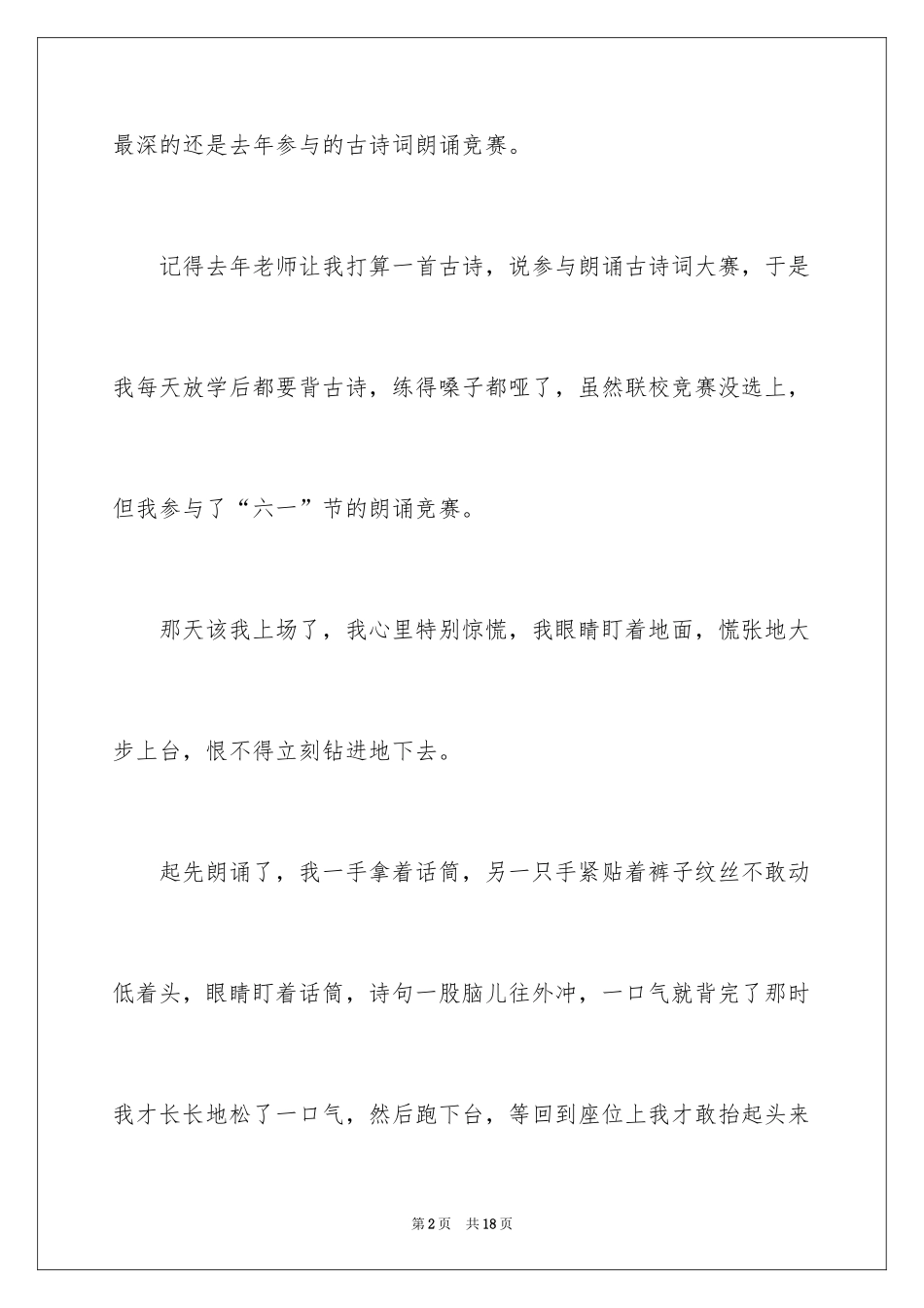 2024古诗词作文 _第2页