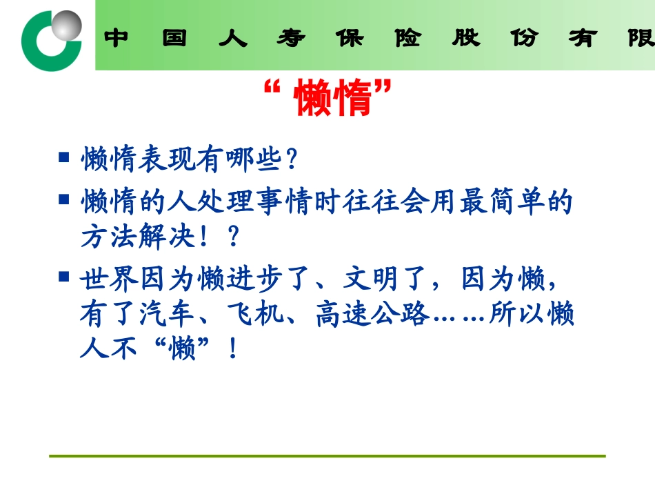 “懒蚂蚁”营销课件_第3页