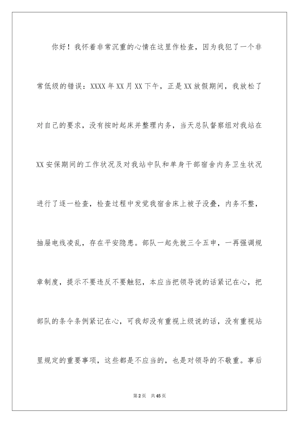 2024内务卫生不合格检讨书_第2页