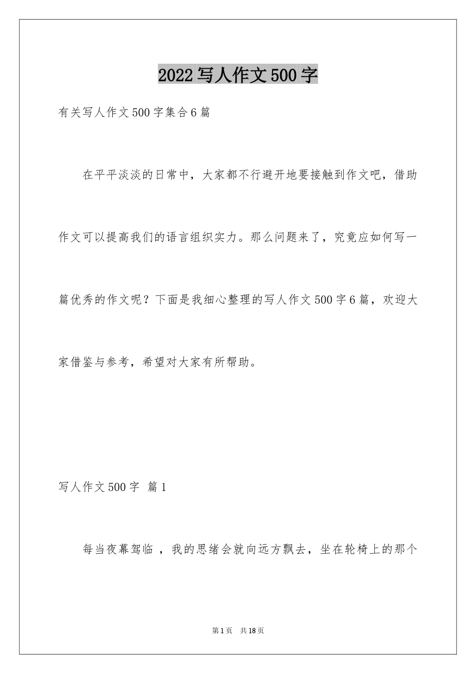 2024写人作文500字_38_第1页