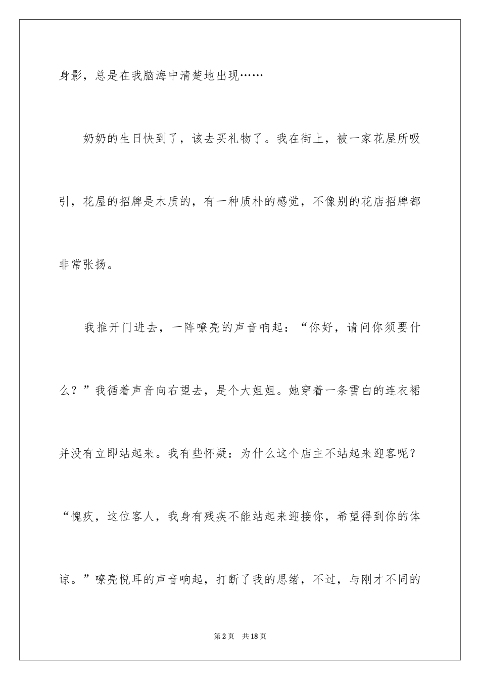 2024写人作文500字_38_第2页