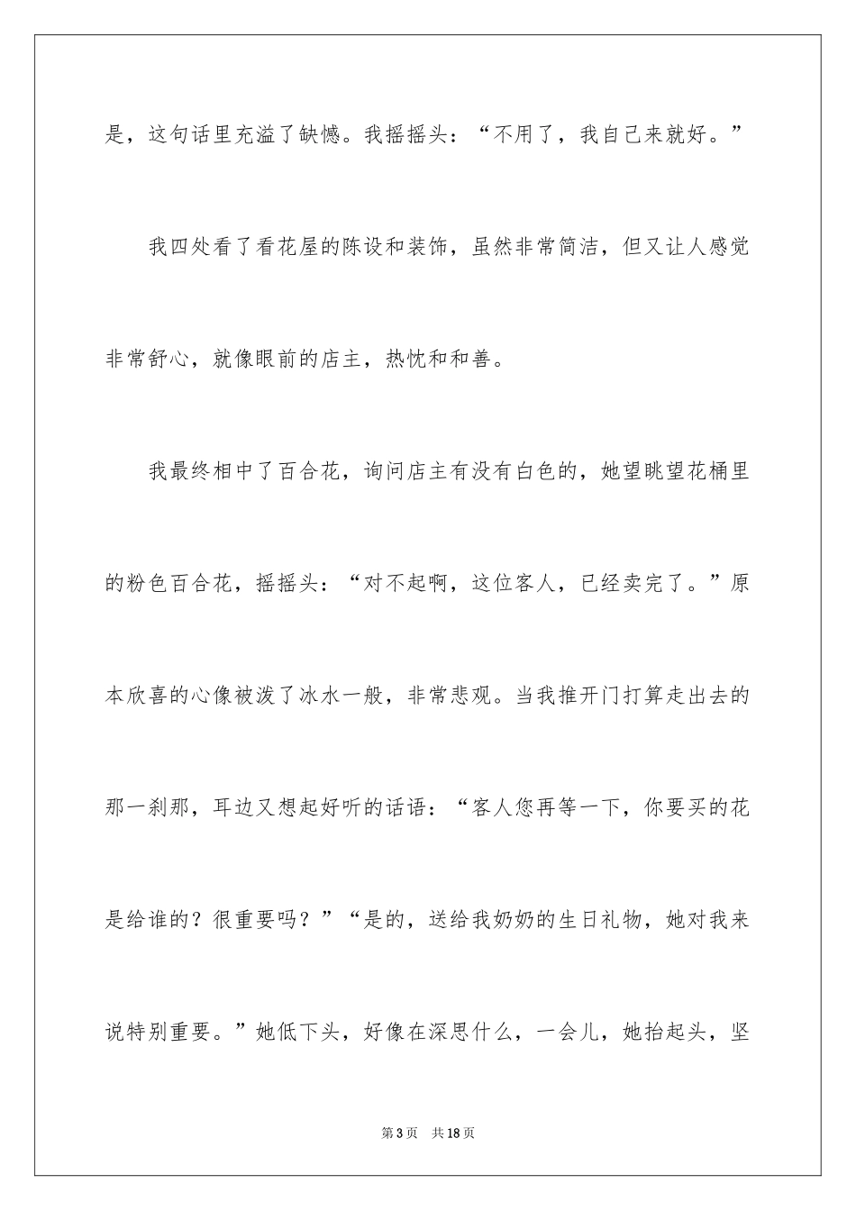 2024写人作文500字_38_第3页