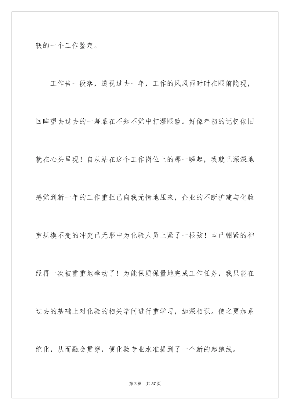 2024化验员自我鉴定_2_第2页