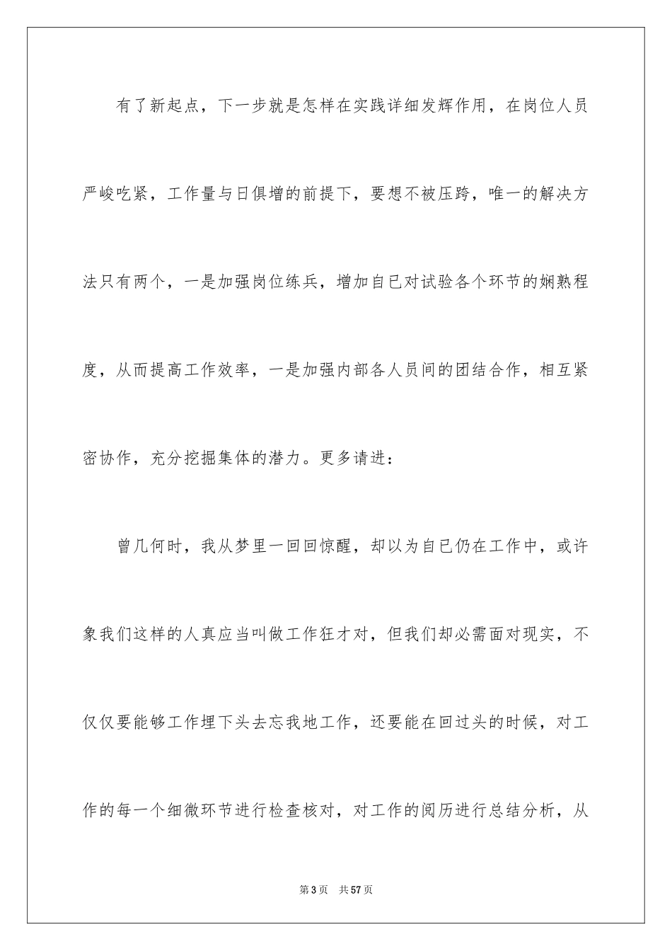 2024化验员自我鉴定_2_第3页