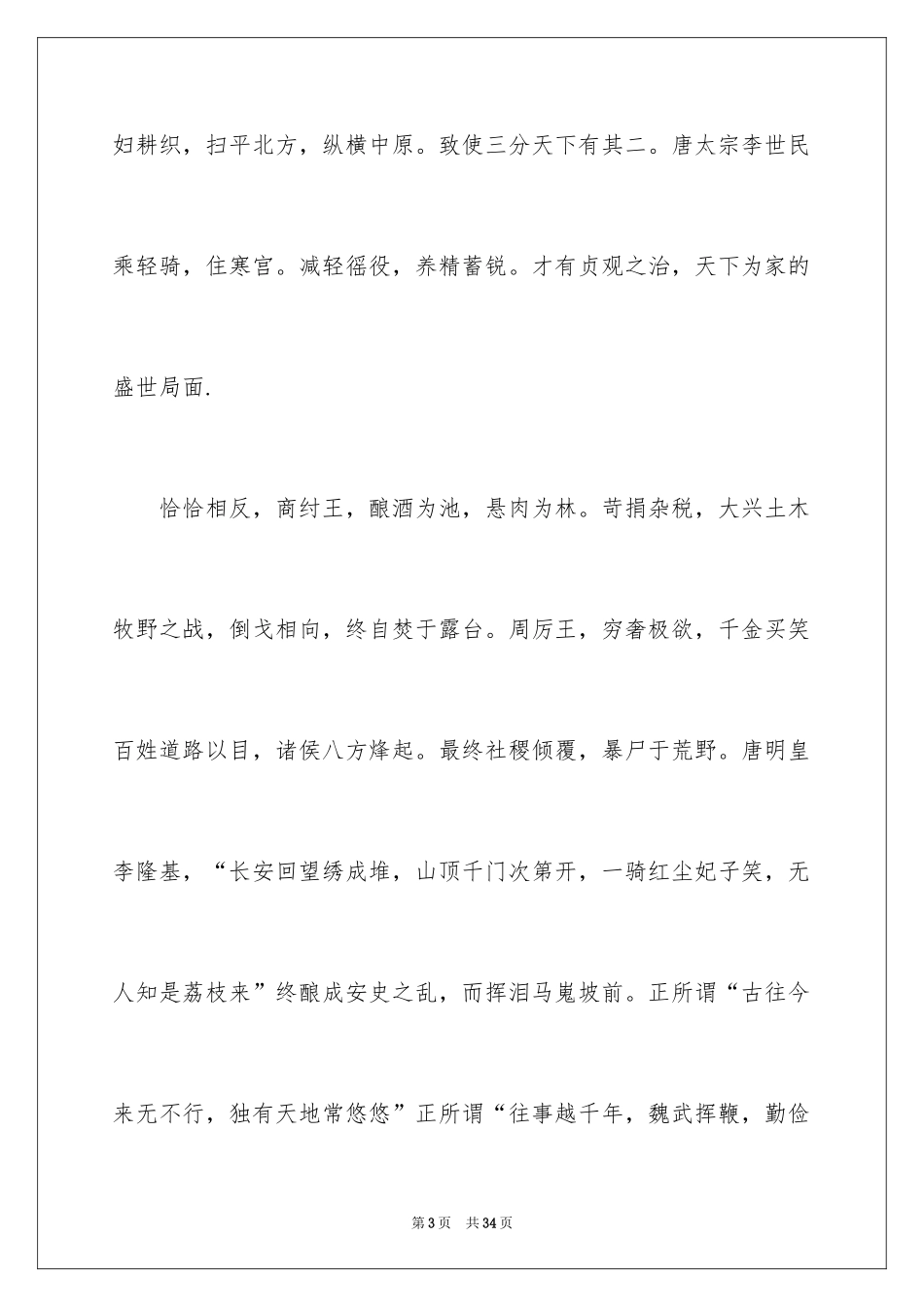 2024勤俭节约演讲稿_1655_第3页