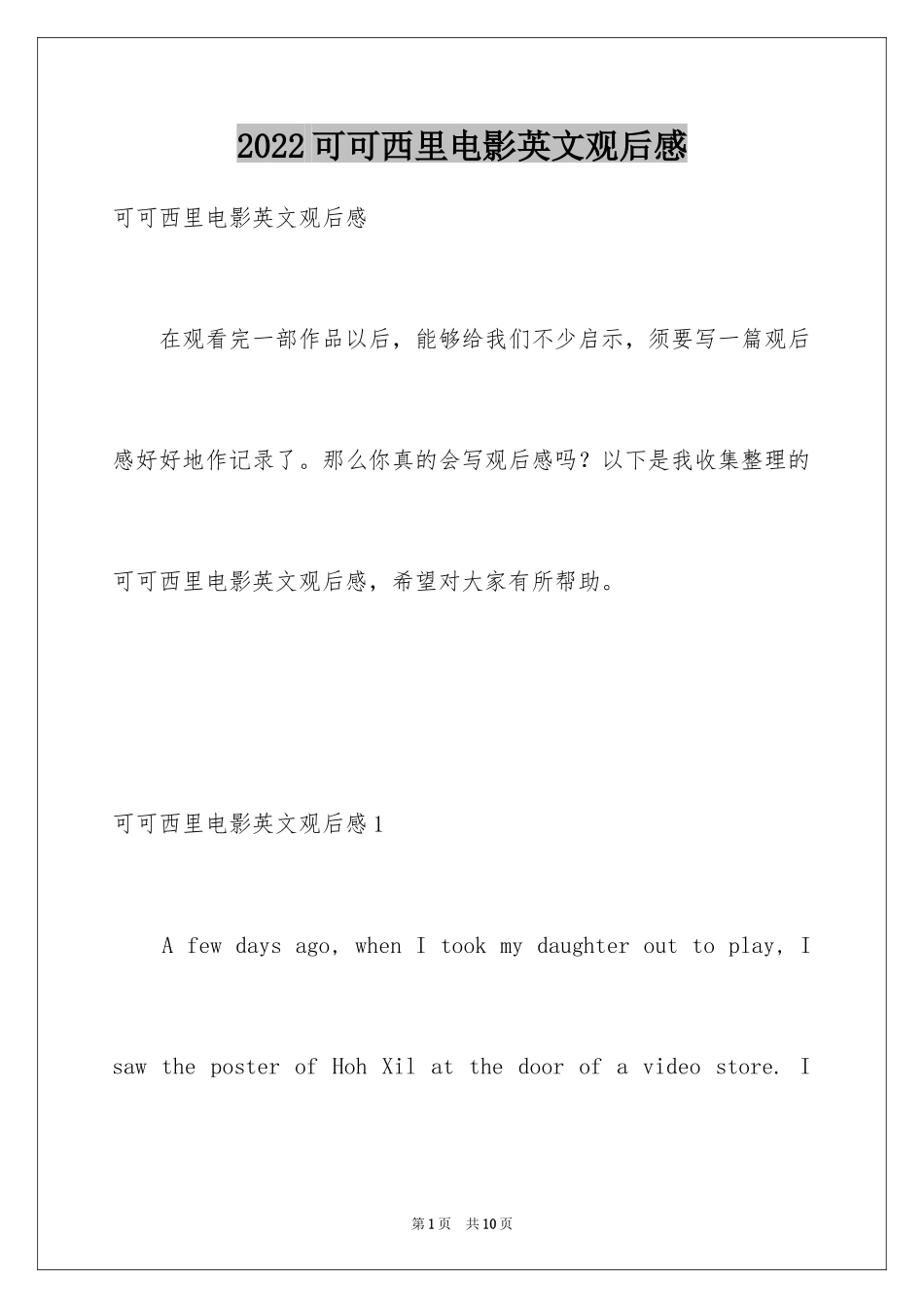 2024可可西里电影英文观后感_第1页