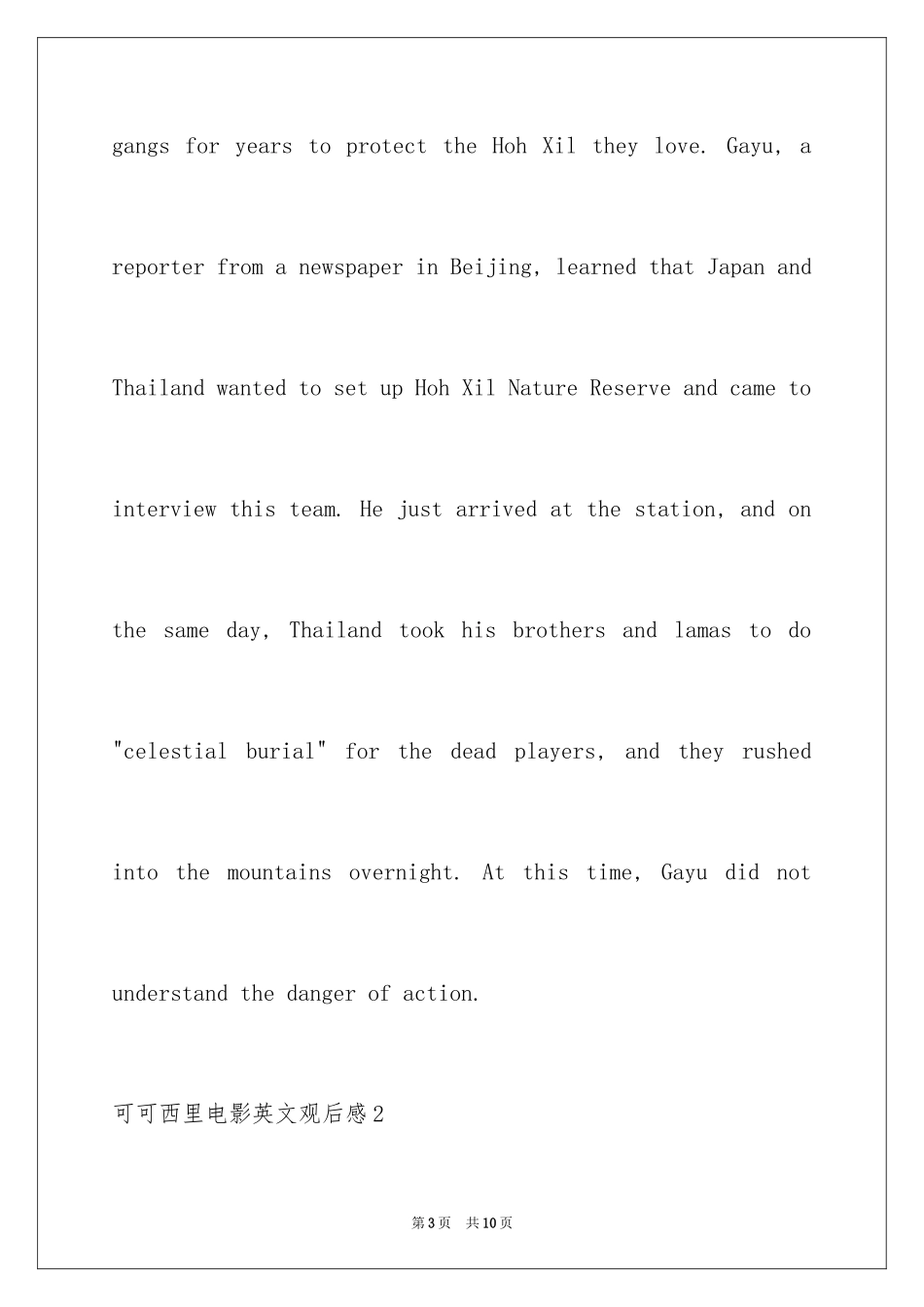 2024可可西里电影英文观后感_第3页