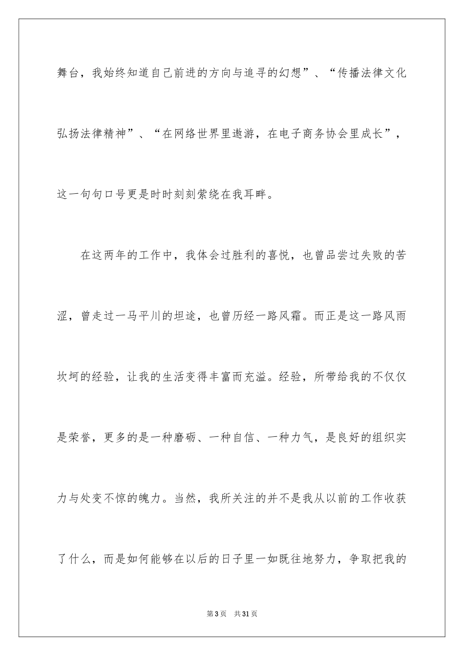 2024大学生社团竞选演讲稿_1_第3页