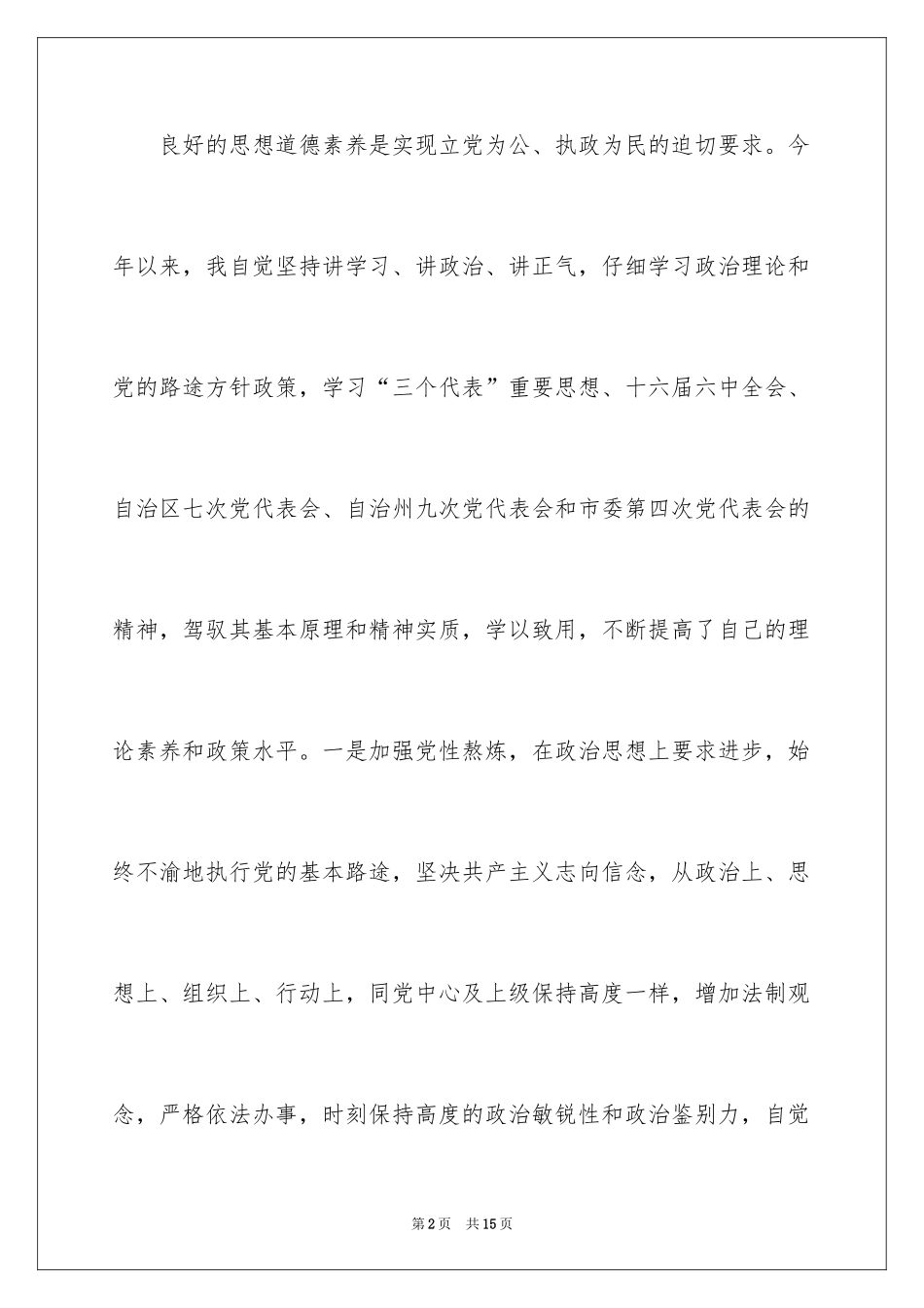 2024党支部书记述职_第2页