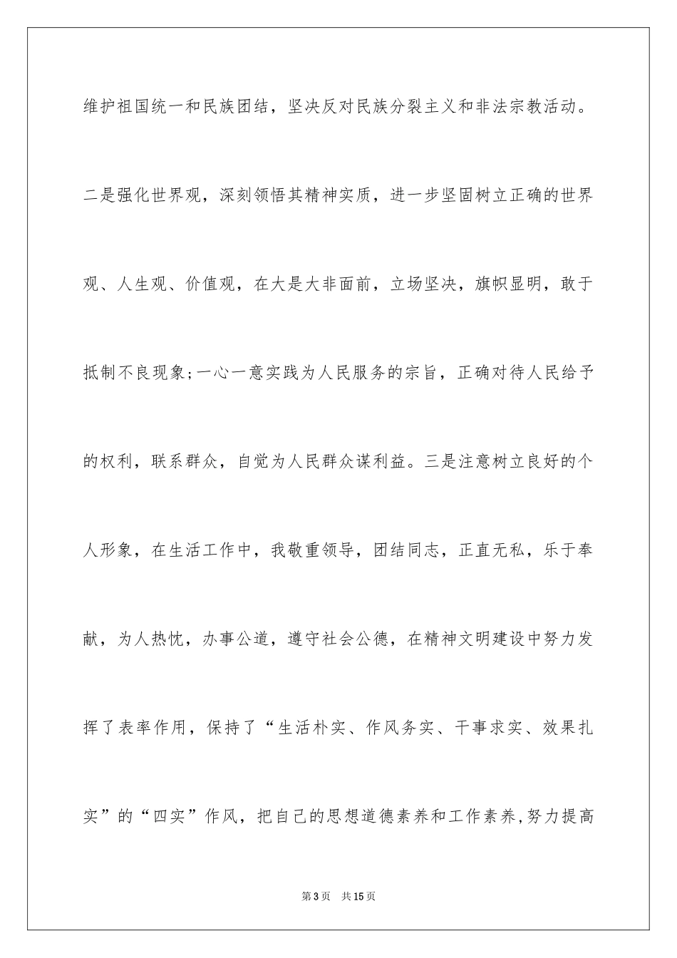 2024党支部书记述职_第3页