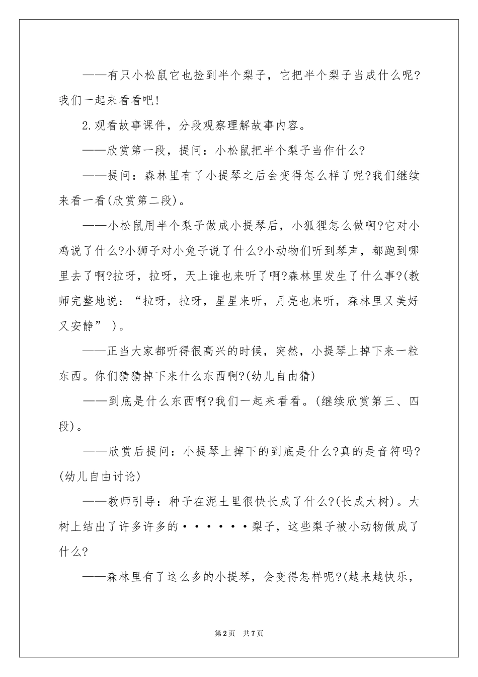 中班语言教案：梨子小提琴_第2页