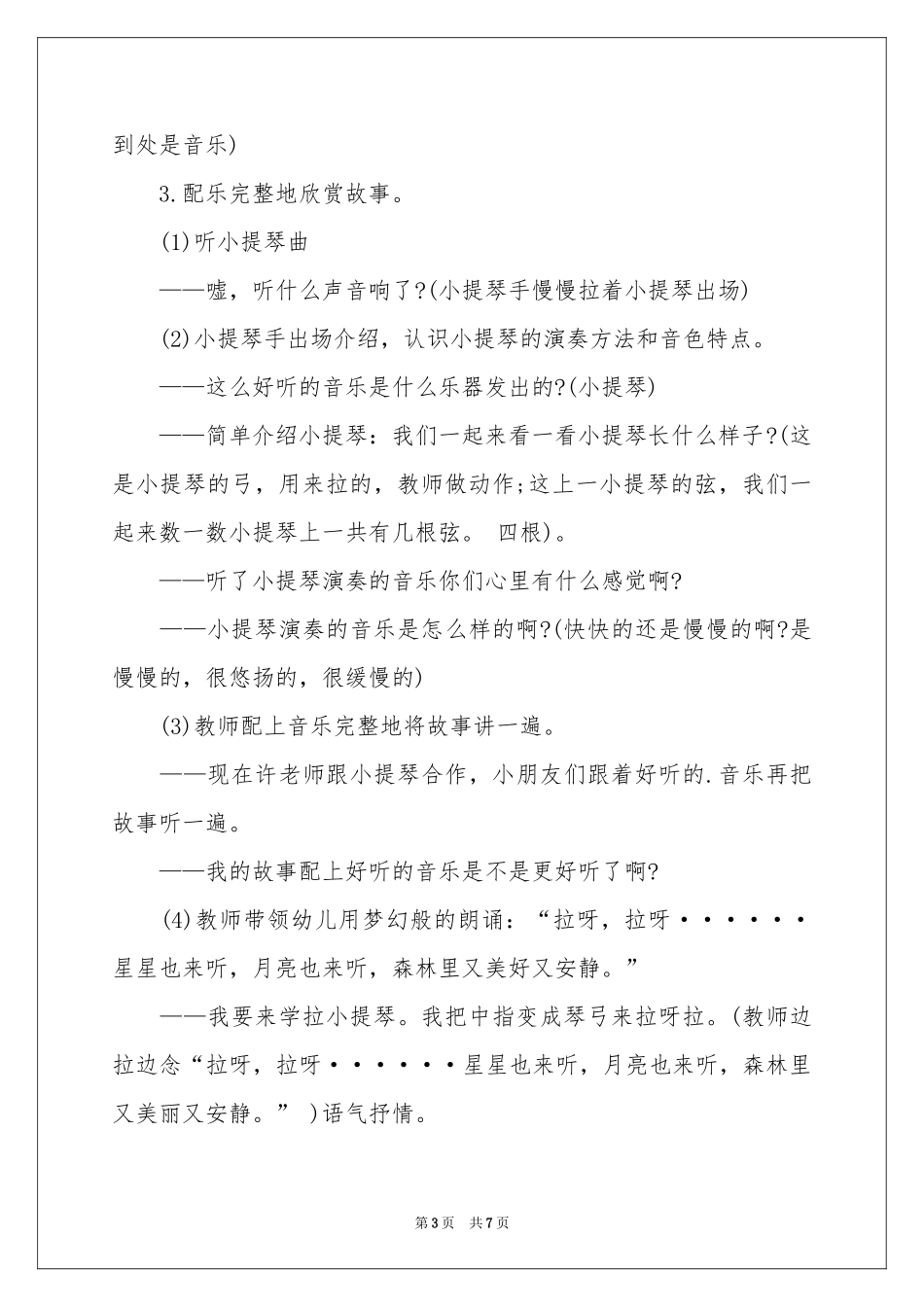 中班语言教案：梨子小提琴_第3页