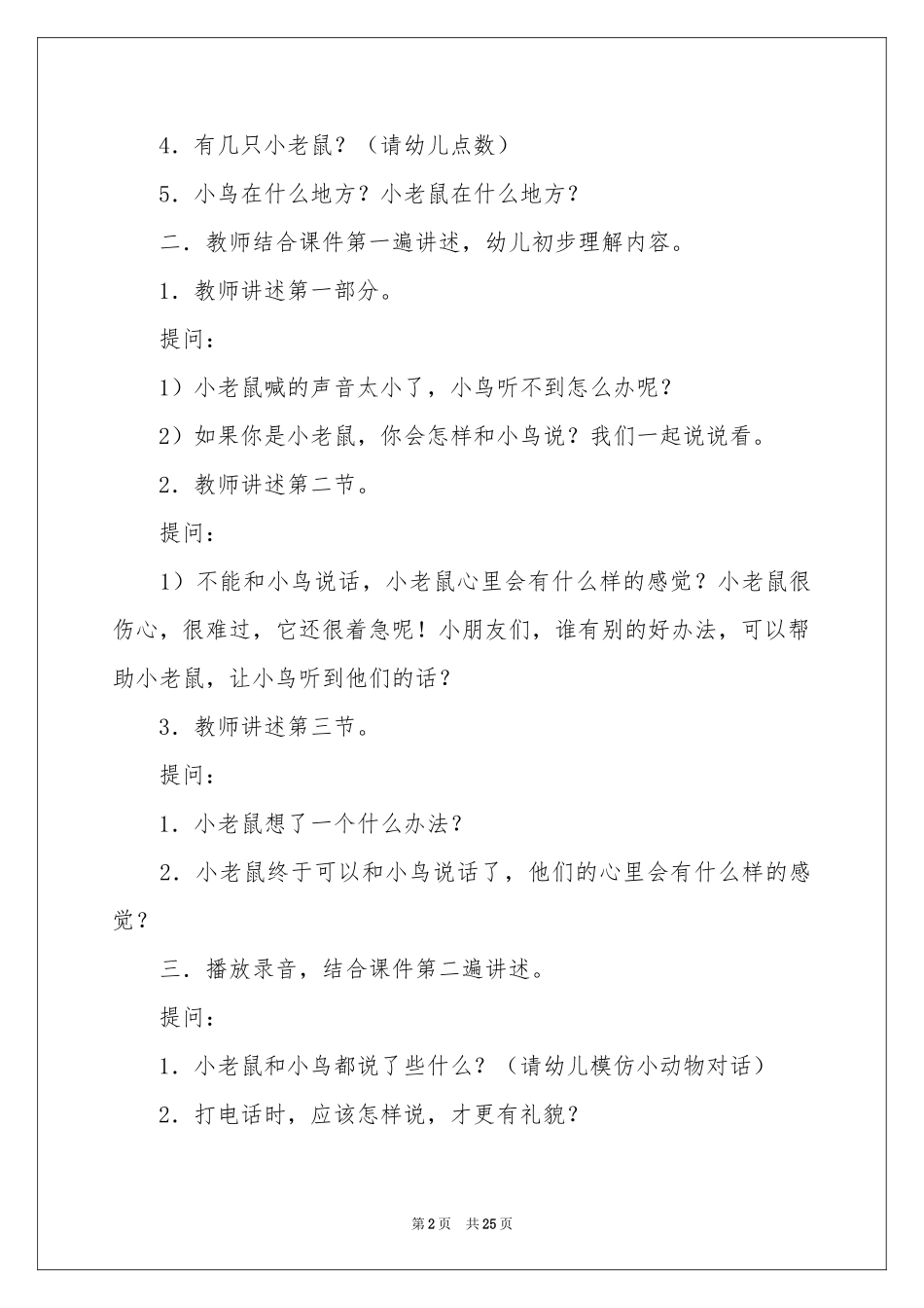中班语言喇叭花电话教案_第2页