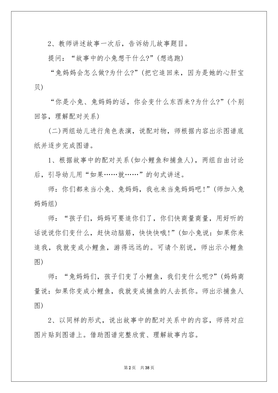 中班语言教案《逃家小兔》_第2页