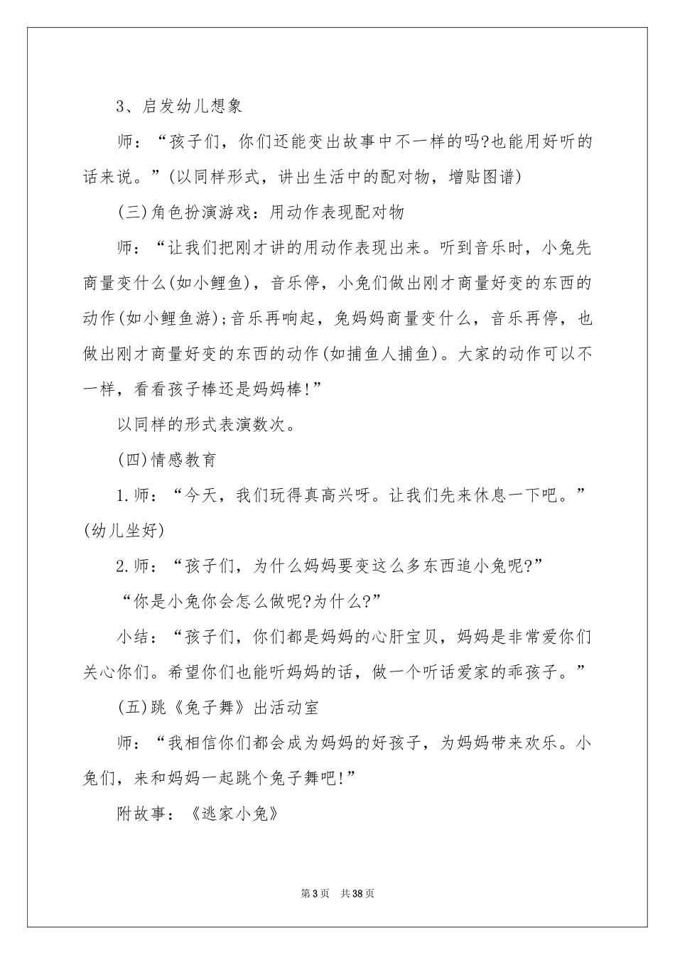 中班语言教案《逃家小兔》_第3页